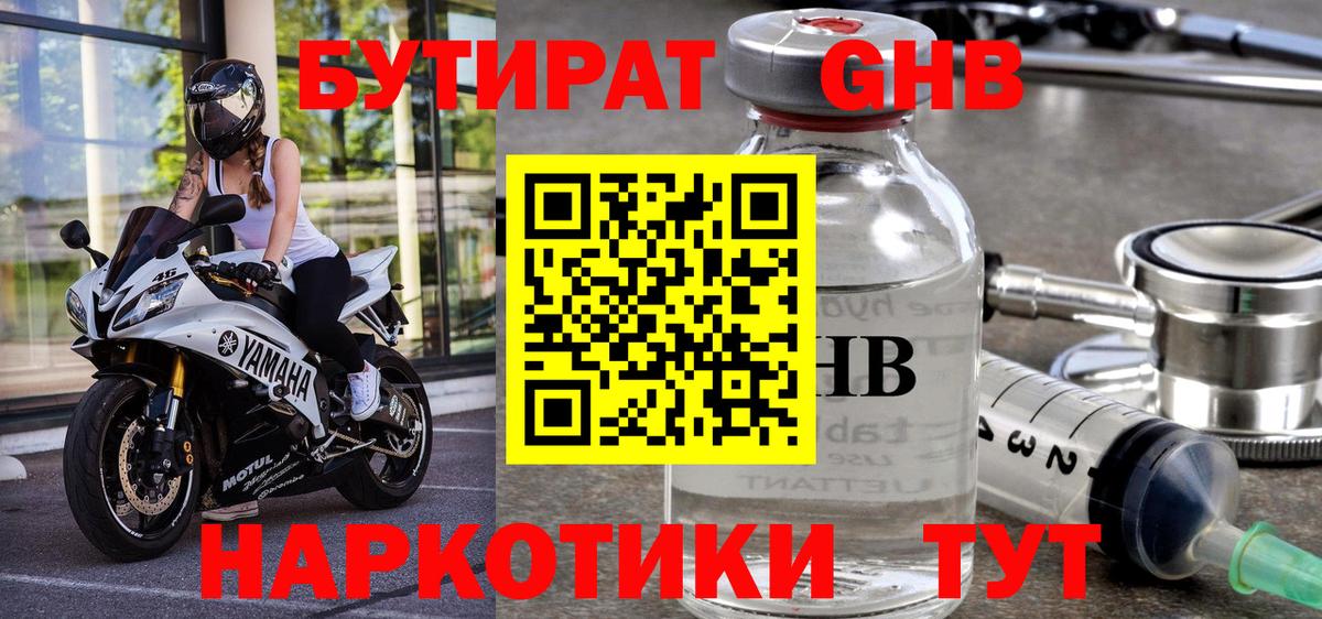Моздок  Бутират GHB  БУТИРАТ  Вход с VPN 