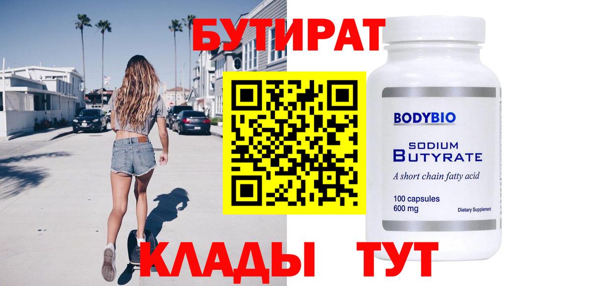БУТИРАТ жидкий экстази Моздок