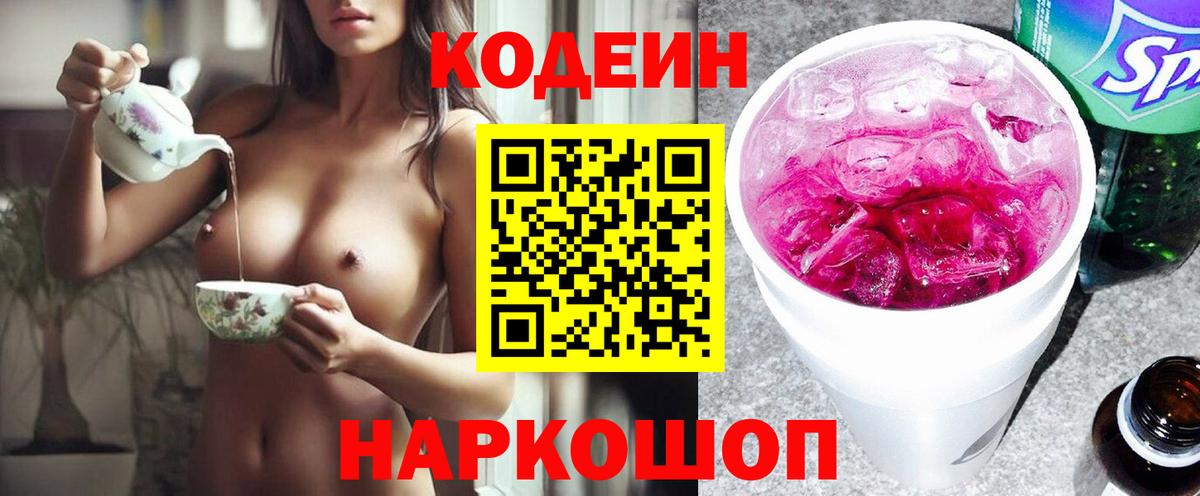 Моздок  Кодеиновый сироп Lean напиток Lean (лин)  Вход с VPN 