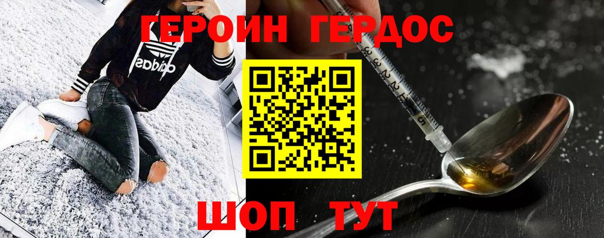 ГЕРОИН Афган Моздок
