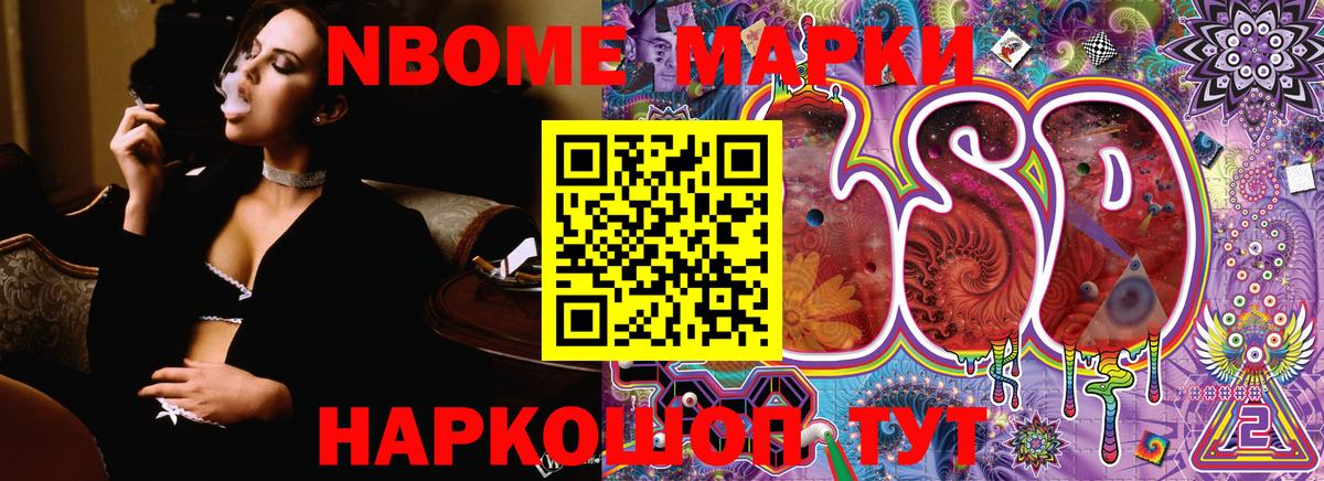 Марки N-bome 1,5мг Моздок